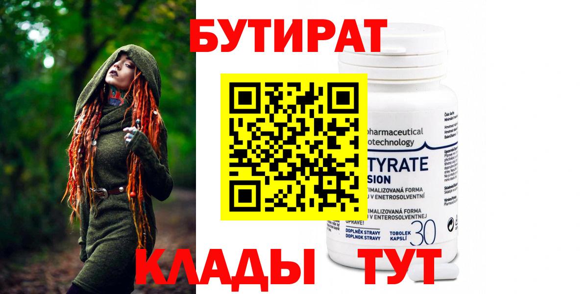 Бутират оксана Грозный