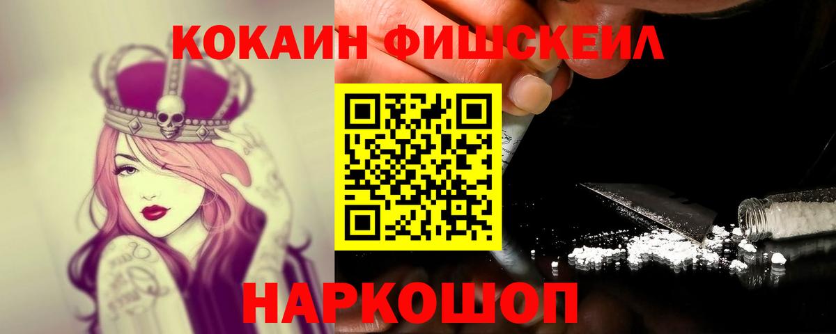 наркота  Вход с VPN  Грозный  Cocaine FishScale  КОКАИН Columbia 