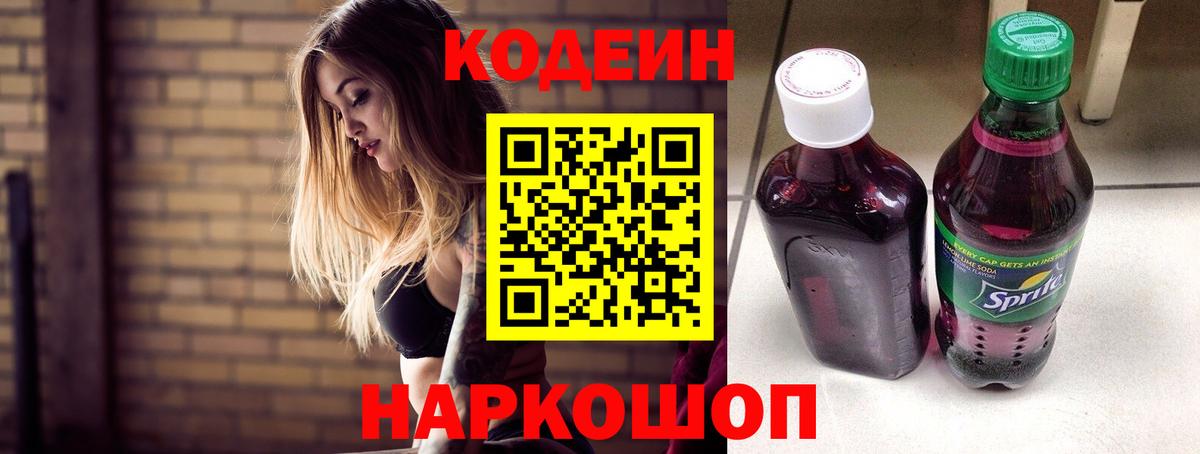 Codein Purple Drank Грозный