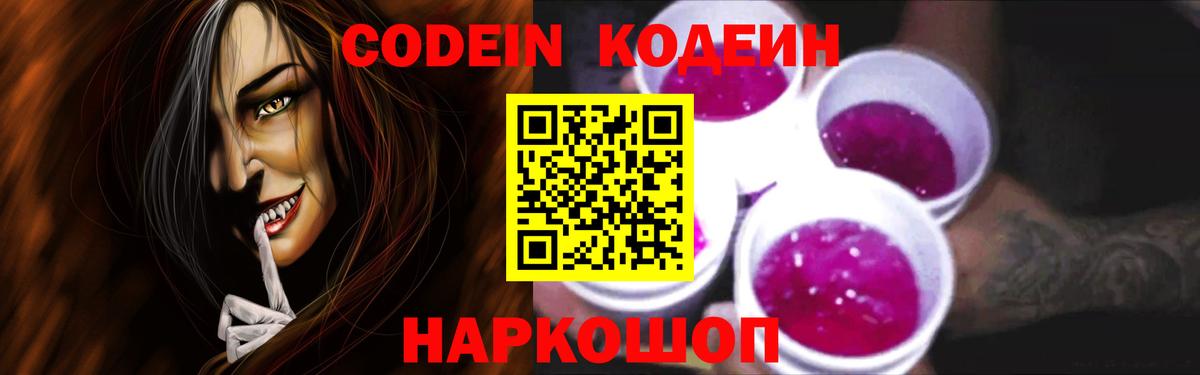 Грозный  Кодеин Purple Drank  Кодеиновый сироп Lean Purple Drank  Вход с VPN 