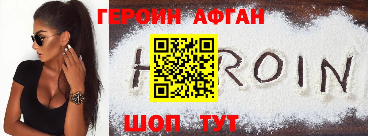 Героин белый Грозный