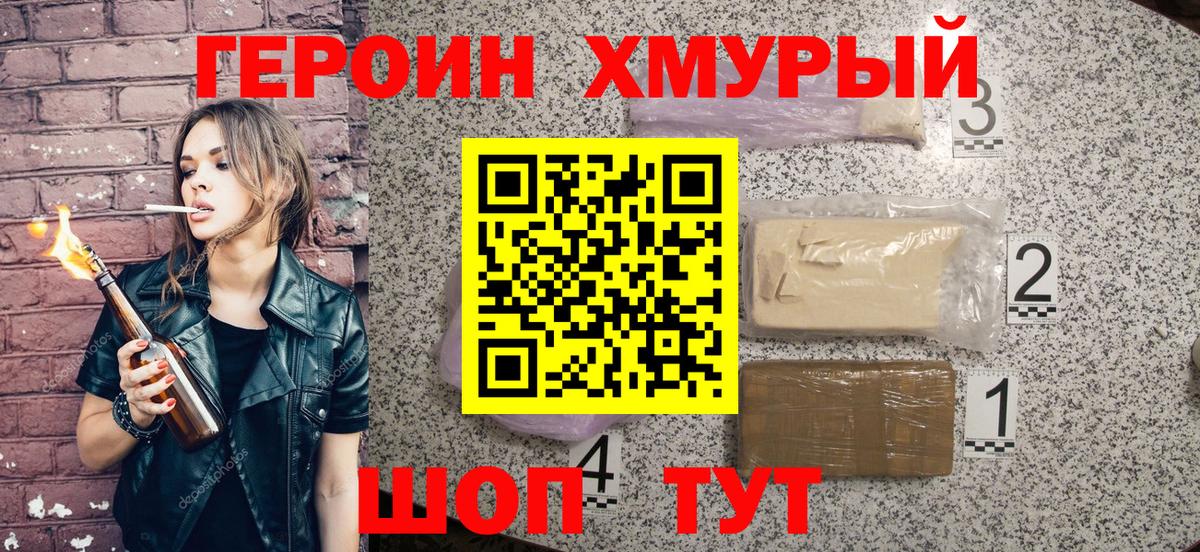 Героин  ГЕРОИН герыч  Вход с VPN  Грозный 