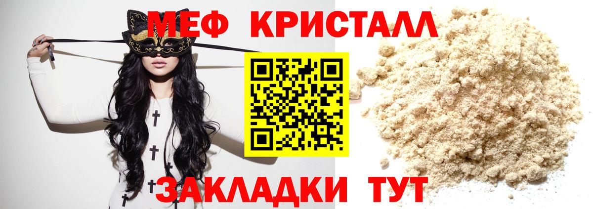 Мефедрон кристаллы Грозный