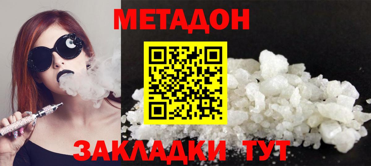 Метадон methadone Грозный
