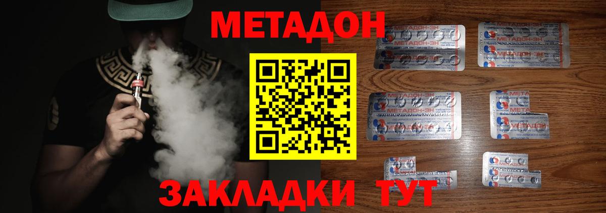 Метадон methadone  Метадон мёд  Вход с VPN  Грозный 